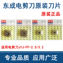 Dongcheng Electric Scissors Original Blade J1J-FF-3 2 2 5 Upper and Lower Cutter Head Tin Shears Blade Dongcheng Accessories