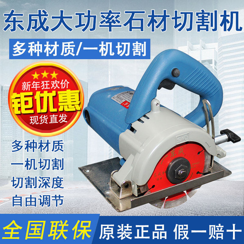 Dongcheng multi-functional cutting machine household wood stone tile marble machine chainsaw high-power Dongcheng slotting machine