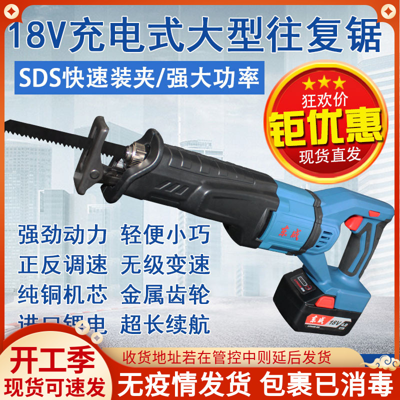 East Chengdu 18V Lithium electric rechargeable Reciprocating Saw Domestic Handheld Electric Saw Electric Sawdust Outdoor Logging Saw Horse Knife Saw