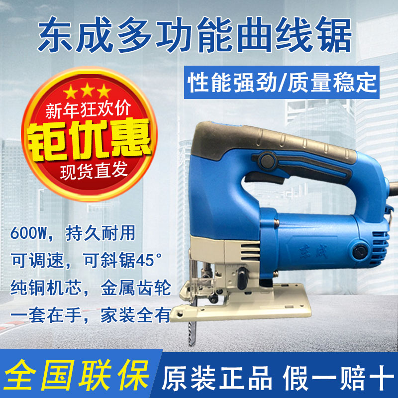 East Chengdu curve sawing and cutting machine High power flashlight saw wood working household saw table multifunctional power tool Dongcheng