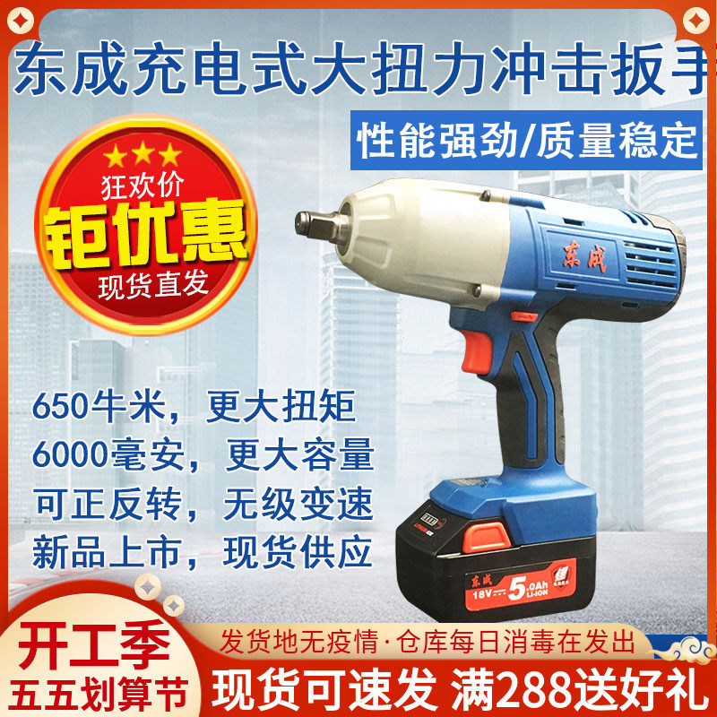 Dongcheng rechargeable impact wrench DCPB20F large torque force 650 ox rice electric screw driver mechanical repair tower hoist