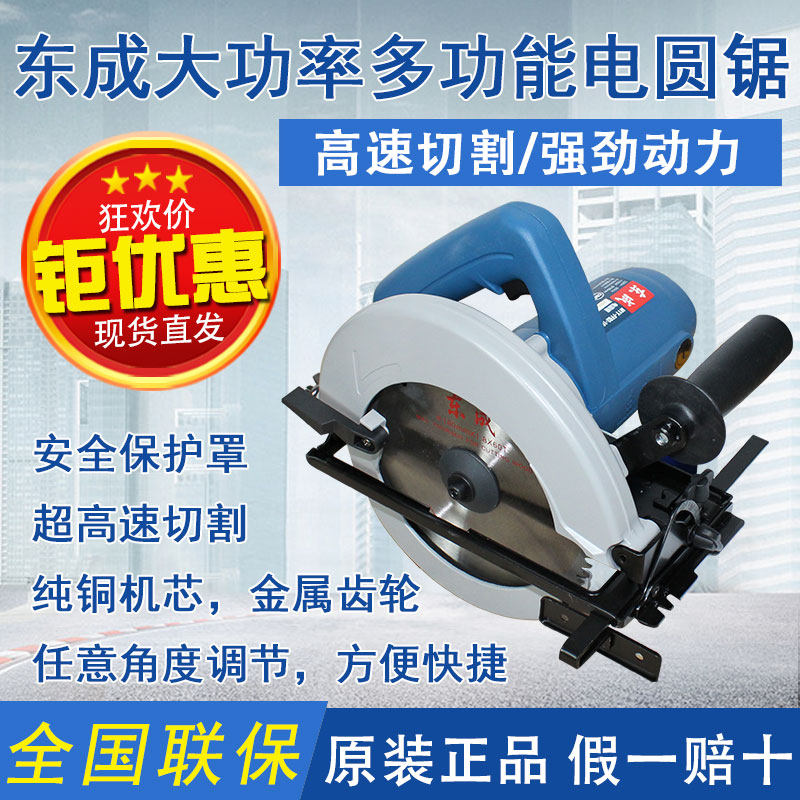 Dongcheng circular saw machine 7 inch 9 inch circular saw portable saw household Woodworking cutting machine flip table saw Dongcheng circular saw machine