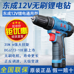 Dongcheng Brushless Rechargeable Drill Hand Drill 12V Lithium Electric Screwdriver High Power Screwdriver Dongcheng Dcjz23-10