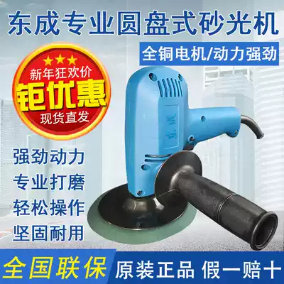 Dongcheng disc sanding machine S1A-FF-150 woodworking wall floor paint polishing machine Dongcheng sand machine