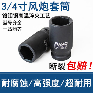 Wind cannon sleeve heavy stroke case head 3/4 pneumatic wrench mid -type pullover, thickened Dongcheng tiger scream electric