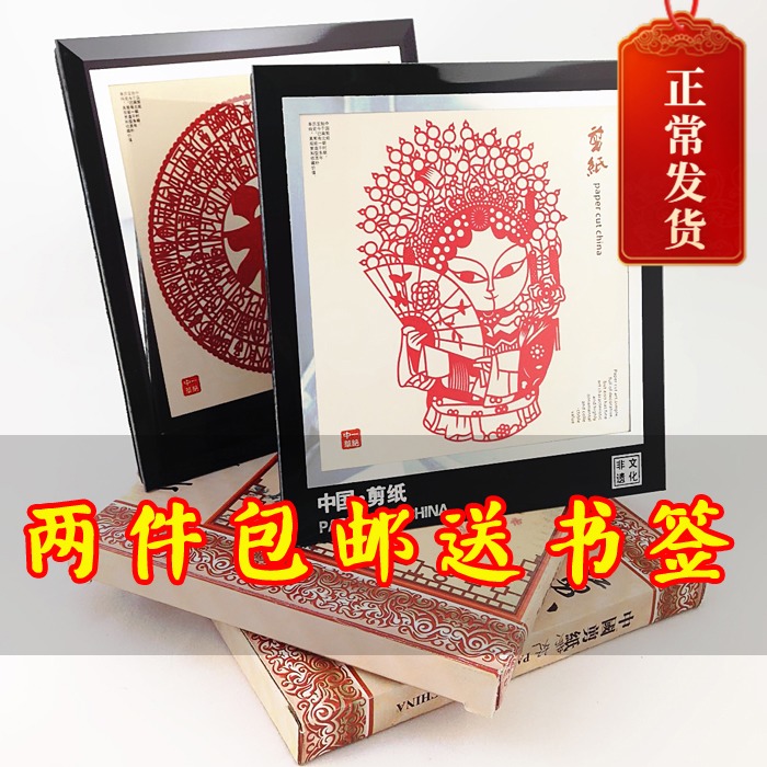 Paper-cut decorative painting ornaments Chinese style characteristic gifts to send foreign affairs abroad gifts handicrafts cut