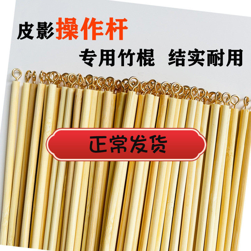 Shadow play handmade diy operating rod material accessories props telescopic rod joystick making kindergarten children