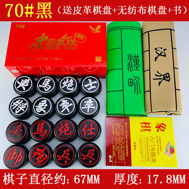 Chess large children student adult Chinese chess suit jade hands hands Max anti-wrestling rubber board