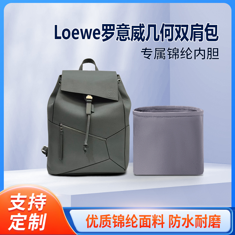 Suitable for the New Loewe Geometric Backpack Storage and Organization Inner Bag, Inner Support Bag, Crossbody Nylon Bag