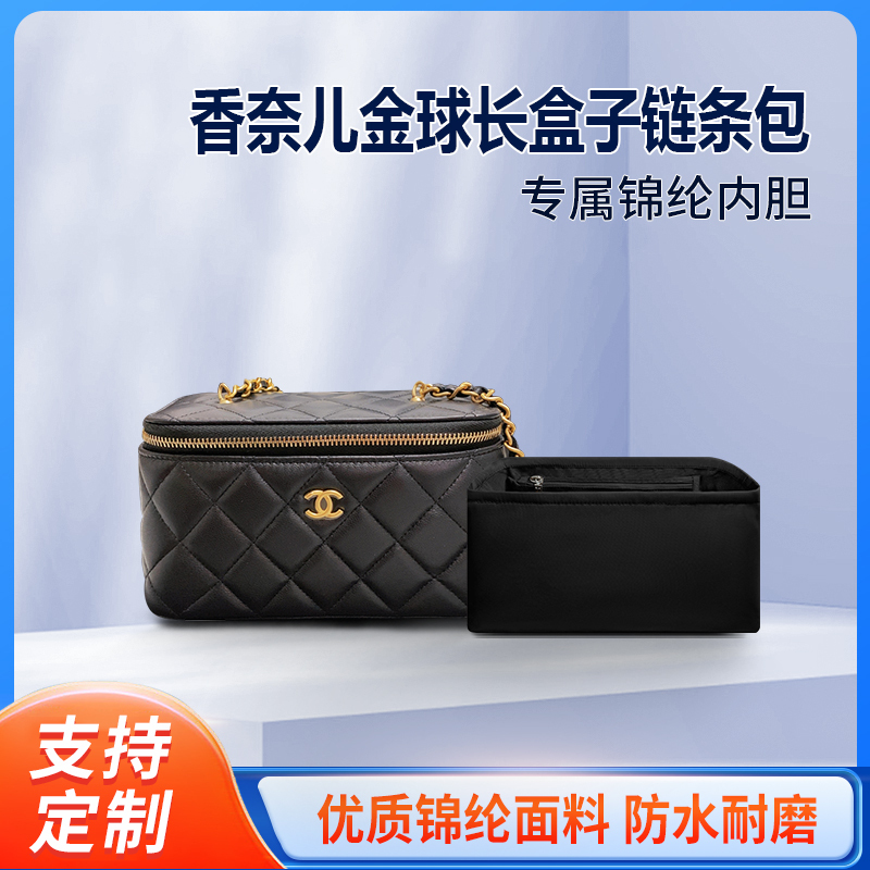 Suitable for Chanel Gold Ball Long Box Inner Liner Chain Makeup Bag Nylon Inner Pocket Storage Bag Lining