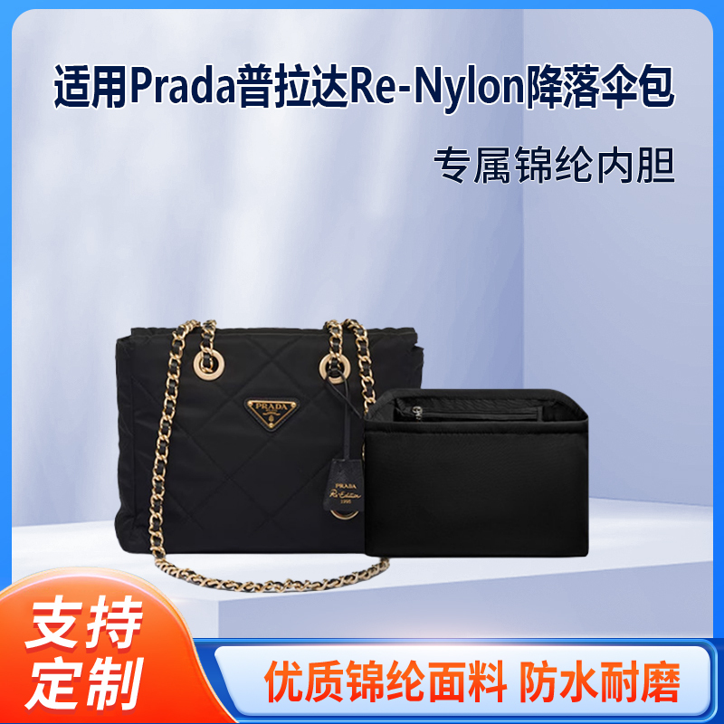 Suitable for Prada Re-Nylon Parachute Bag Liner Chaine Small and Large Nylon Tote Bag