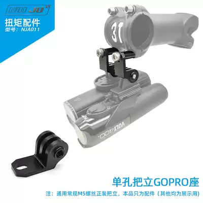 扭矩山地公路车自行单车把立运动相机支架gopro连接转接座固定架