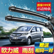 Changan thương mại gạt nước đặc biệt Ouliwei 13-15 tuổi và loại mới của máy cạo râu không xương gốc - Gạt nước kiếng