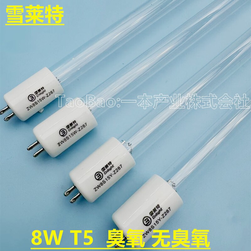 雪莱特ZW8S15W-Z287杀菌灯消毒柜超净工作台专用石英灯管紫外线