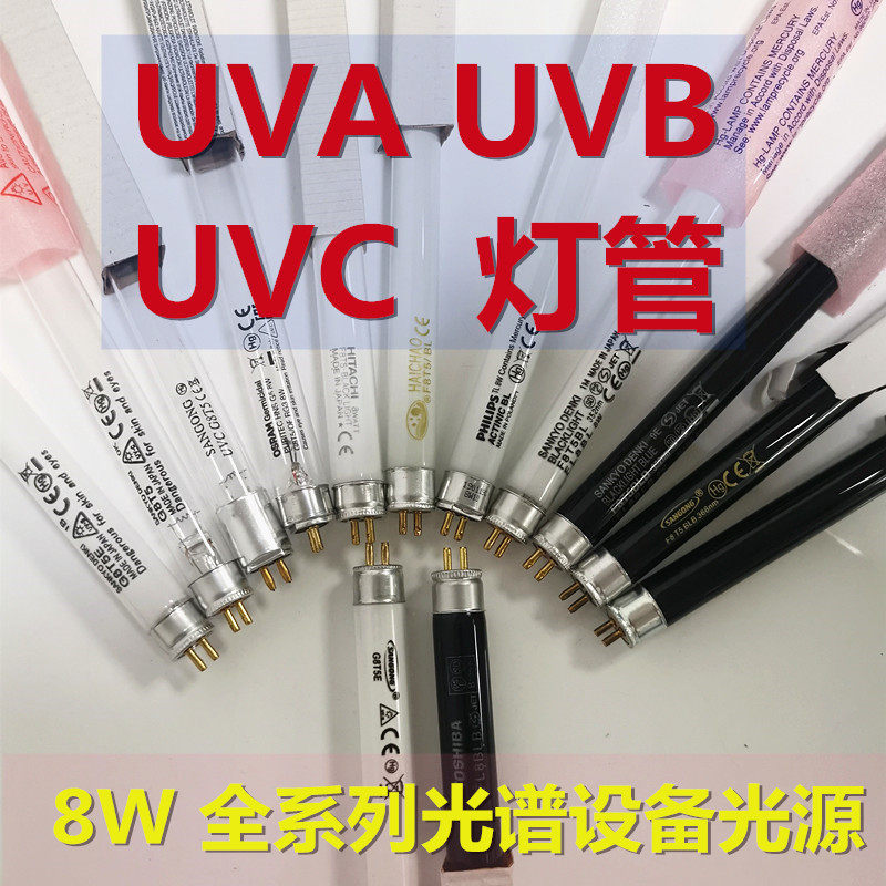 8W紫外线365nm254nm313nm实验光谱测试光触媒应用UVAUVBUVCT5灯管