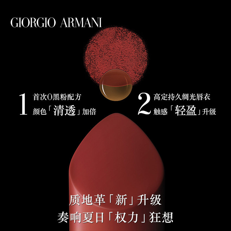 Giorgio Armani 阿玛尼 权力唇膏 下单折后￥175包邮 2色可选