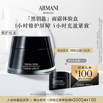 Armani Black Key Cream Honey Box ໄດ້ຮັບຄູປອງຊື້ຄືນ 100 ຢວນ