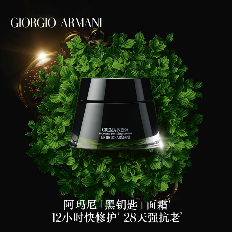 GIORGIO ARMANI 阿玛尼 黑钥匙至臻奂颜面霜 50ml ￥1999包邮包税 官网￥2950