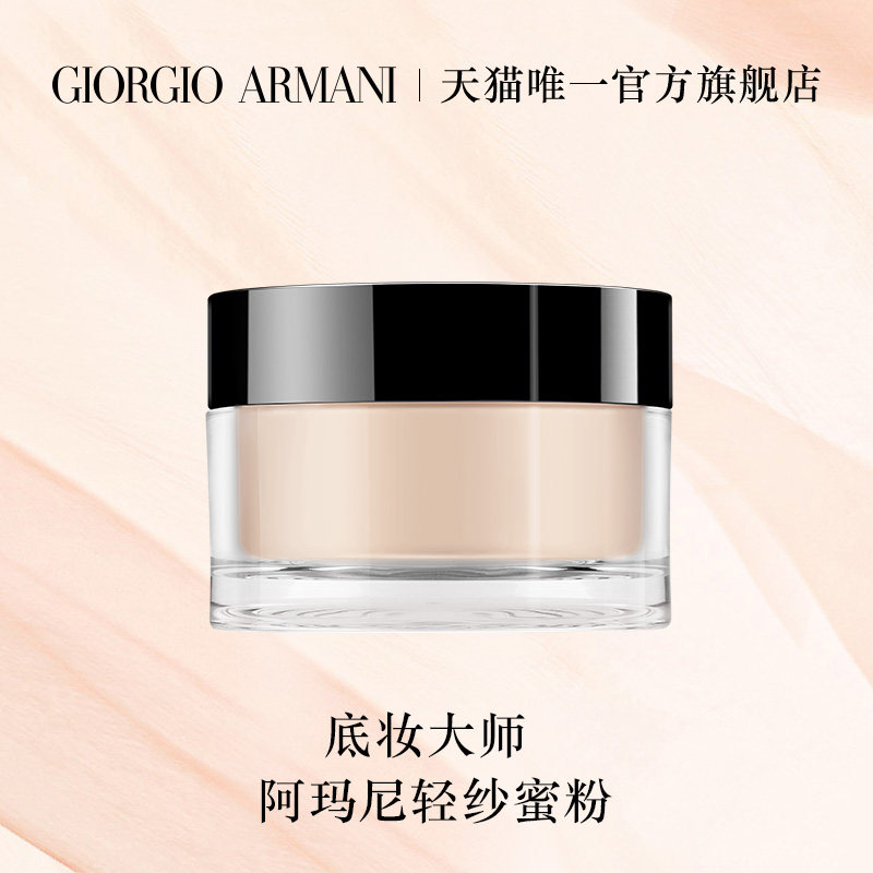 Armani Yamani light yarn honey powder bulk powder control oil lasting natural matt light and light