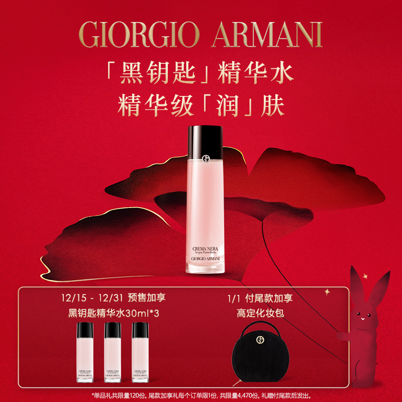 (Pre-order) Armani Black Key to Zhenhuanyan Moisturizing and Revitalizing Essence Water Moisturizing and Moisturizing