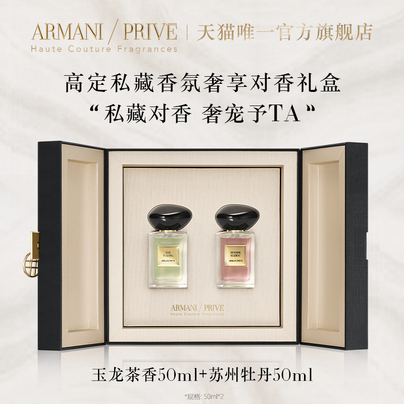 (New Year's gift) Armani's high-end private collection of perfume aristocratic fresh fragrance pair fragrance gift box set Yulong