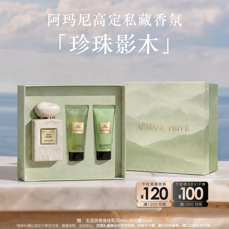 [Official Authentic] Armani Haute Couture Private Collection Fragrance Pearl Shadow Wood Big Brand Perfume Gift Agarwood
