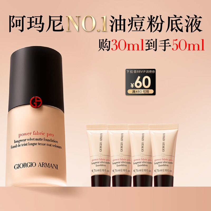 阿玛尼权力粉底液 遮瑕保湿混油皮适用 七夕礼物推荐粉底液