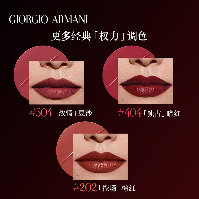 Giorgio Armani 阿玛尼 权力唇膏 下单折后￥175包邮 2色可选