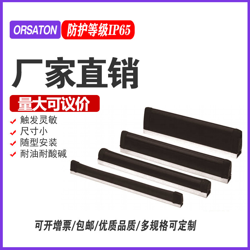 Safe touch AGV edge anti-collision lift stand high machine automatic door anti-extrusion sensitive switch sensing OSENDE