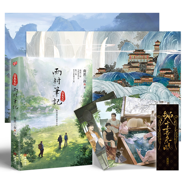 Official Edition of Nanpai Sanshu's Yu Village Notes Book Novel, Nanpai Sanshu's Tomb Robbing Notes