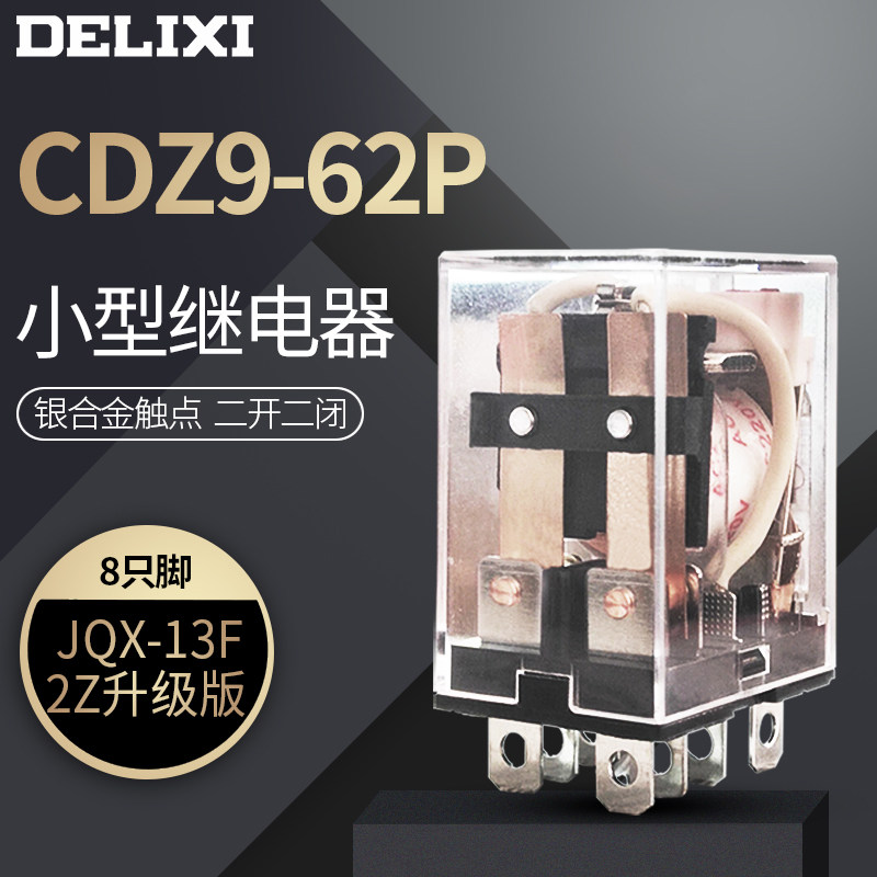 Delixi small relay AC intermediate relay JQX-13F 8 feet CDZ9-62P AC220V