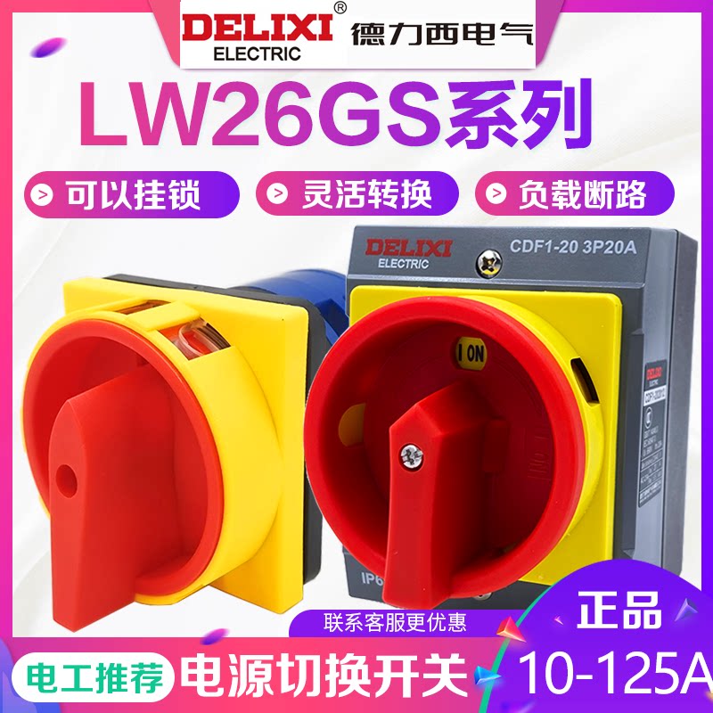 Delici LW26GS-20 04M2 M1 Electric Cut Switch 63A LW26-32A Bandbox