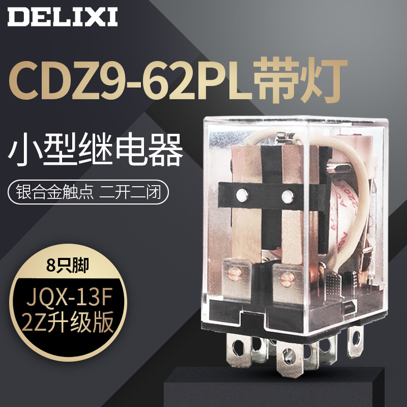 Dresi JQX-13F2Z-L 10A with lamp intermediate relay small large current CDZ9-62PL