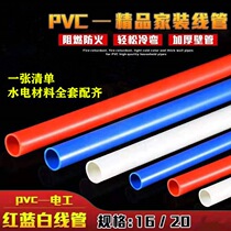  PVC wire-piercing tube 3 points 6 points Home-installed electrical sleeve embedded wiring cold-formed red white 1620 insulation flame retardant