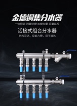  Jinde water separator floor heating one-inch cylinder electroplated live connection type high-quality brass geothermal centralized large flow water separator