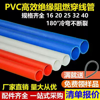 PVC wire pipe 3 points 6 points home installation electrical set embedded wire cold bending red White 1620 insulation flame retardant