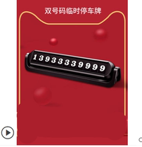 Digital brand number plate Car phone number plate car mobile phone number plate double number creative personality aluminum alloy