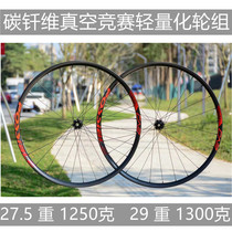 POSSIBLE EVO MX mountain bike carbon fiber l wheel set competition vacuum wheel set 26 27 5 29