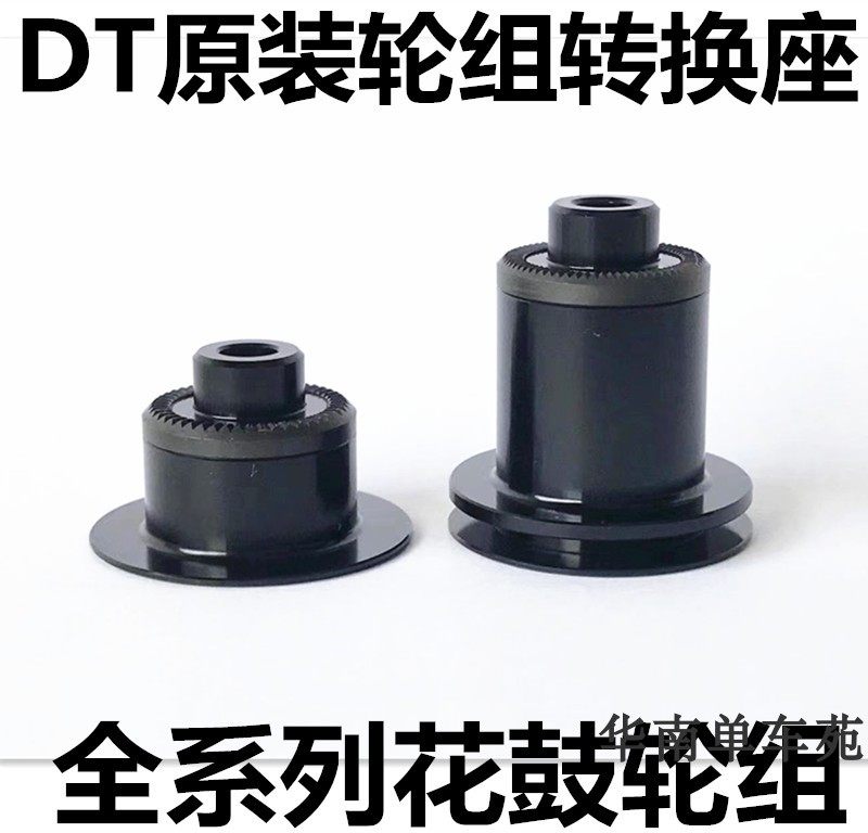Original fitting DT converting seat DT mending piece side cover wheel set DT cylinder shaft turn quickly detached 142 turn 148 BOOST