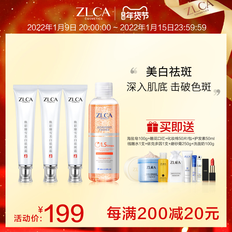 ZLCA plant Dew extract shore freckle cream astaxanthin essence bright white skin care package light moisturizing moisturizing moisturizing