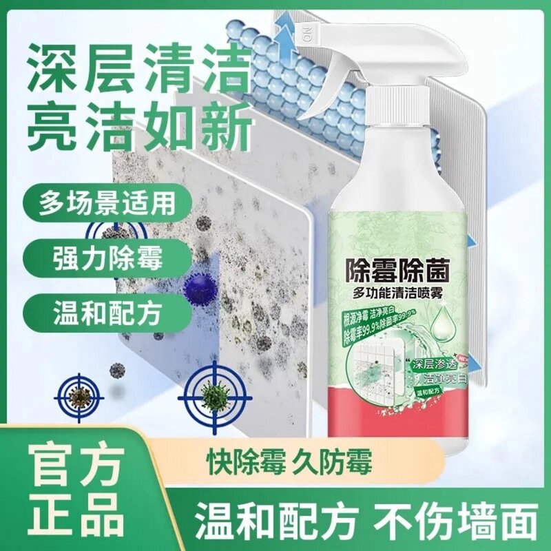Multi-Purpose Cleaning Spray for Removing Mold and Bacteria, Gentle Formula That Won'T Damage Walls, Suitable for Multiple Scenarios, Removes Mold Stains, White Mold