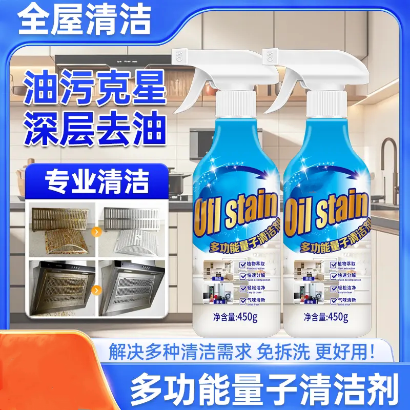 Multifunctional Quantum Cleaner for Home Use, Powerful Stain Remover, Kitchen Cleaning Agent, Deep Clean, Cleansing Agent Multifunctional Quantum Cleaner for Home Use, Powerful Stain Remover, Kitchen Cleaning Agent, Deep Clean, Cleansing Agent