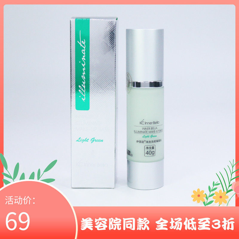 Upper Hai Ipino Cosmetics Flagship Store Special Cabinet Ibei Phantom CREAMY ISOLATION CREAM 40g GREEN ISOLATION