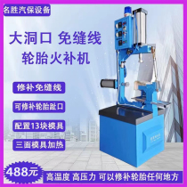 Famous automobile tire fire repair machine vulcanizing machine seamless hot repair fire repair machine suture-free toe repair tire repair tool