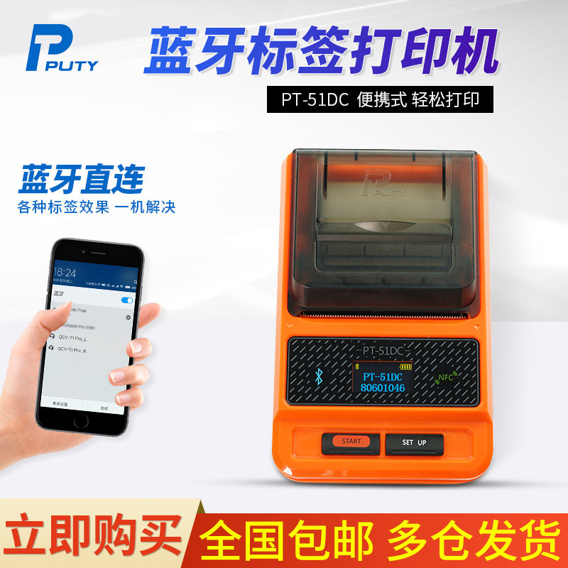 Pstick 51DC Sign Machine Clothing Jewelry Hangover Supermarket Communication Room Internet Knife Type P Type Cable Mark Price Sign Printing Machine Fully Automatic Small Portable Bluetooth Thermal Quotient Overproof Signage Machine