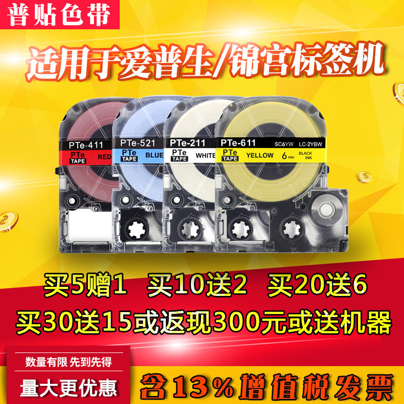 Sign machine ribbon 6 9 9 12mm adhesive labels with strong adhesive label paper stickers suitable for the Epson Jingong Palace