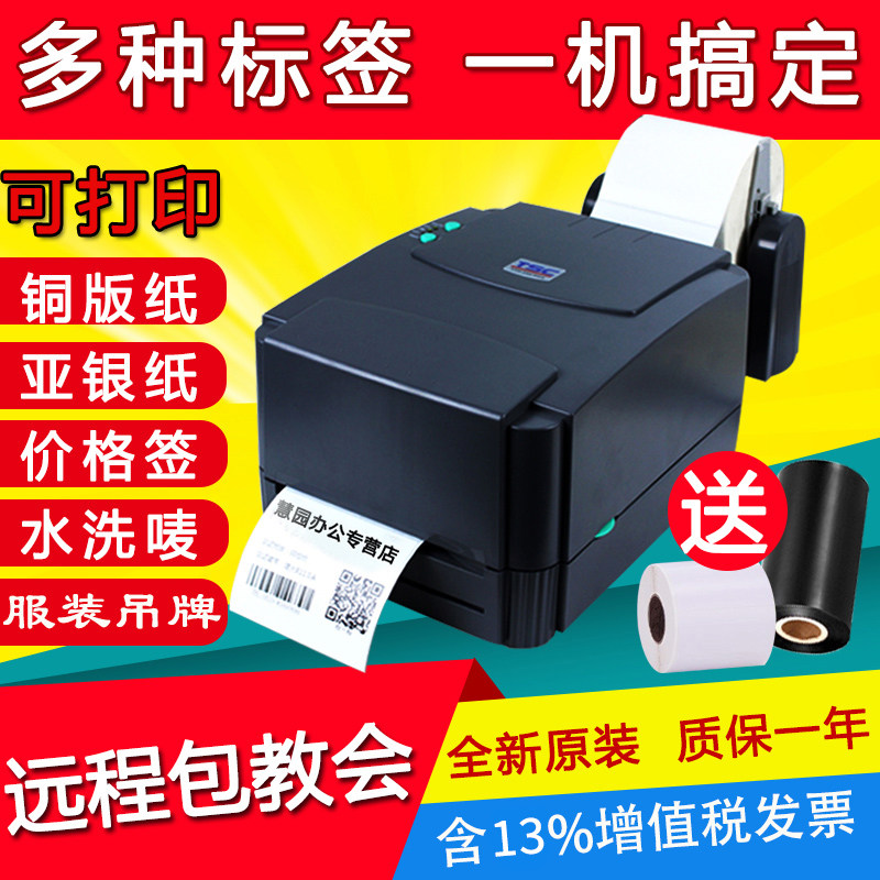 TSC ttp-244Pro label printer barcode silver copper paper fixed asset thermal transfer carbon belt