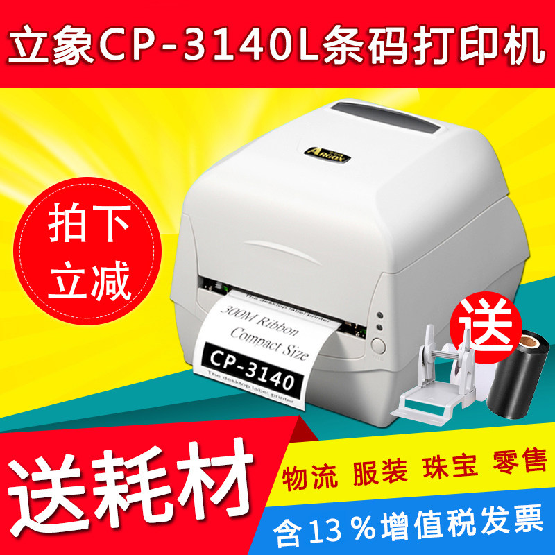 Standing Elephant CP-3140L adhesive label Inform machine barcode barcoding for hanging tag Jewelry Mark Clothing Washed mark