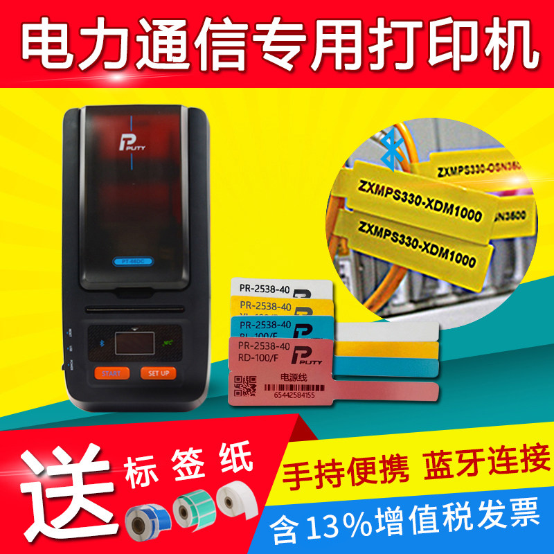 Pun PT-66DC network cable label waterproof color printer Bluetooth portable communication room knife type P-type T-Bar code printing fixed asset management