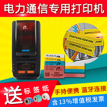 Pun PT-66DC net cable label waterproof color printer Bluetooth portable communication room knife type P-type T-Bar code printing fixed asset management